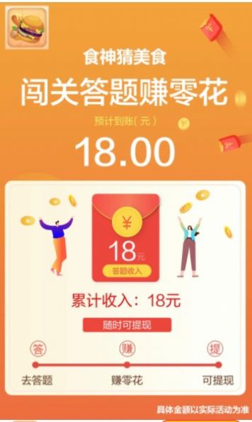 食神猜美食红包版app下载