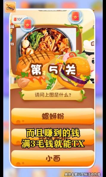 安卓食神猜美食红包版软件下载