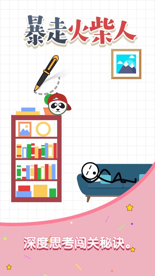 暴走火柴人中文版下载