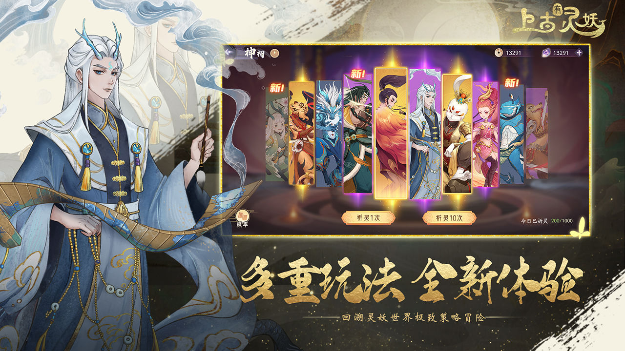 安卓上古有灵妖最强阵容软件下载