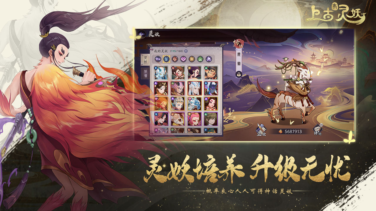 上古有灵妖最强阵容下载