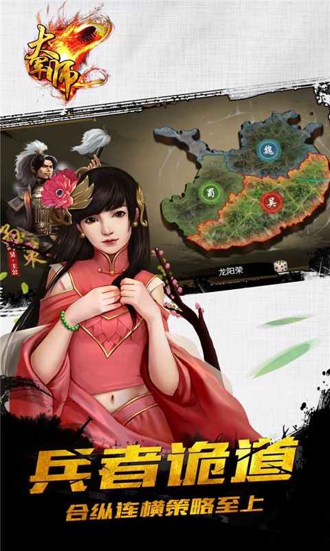 安卓大军师福利版app