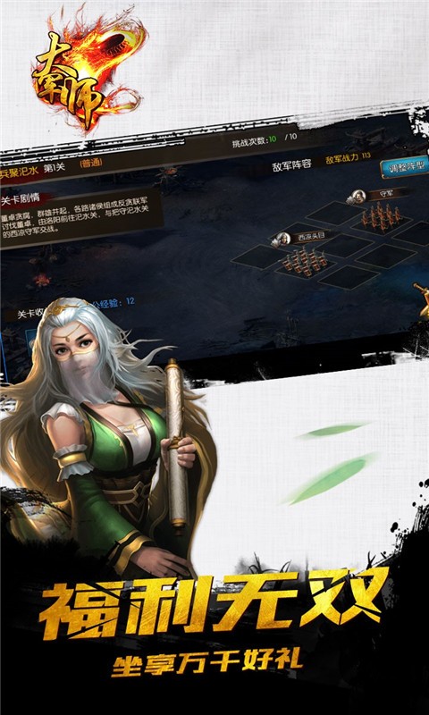 大军师福利版app下载