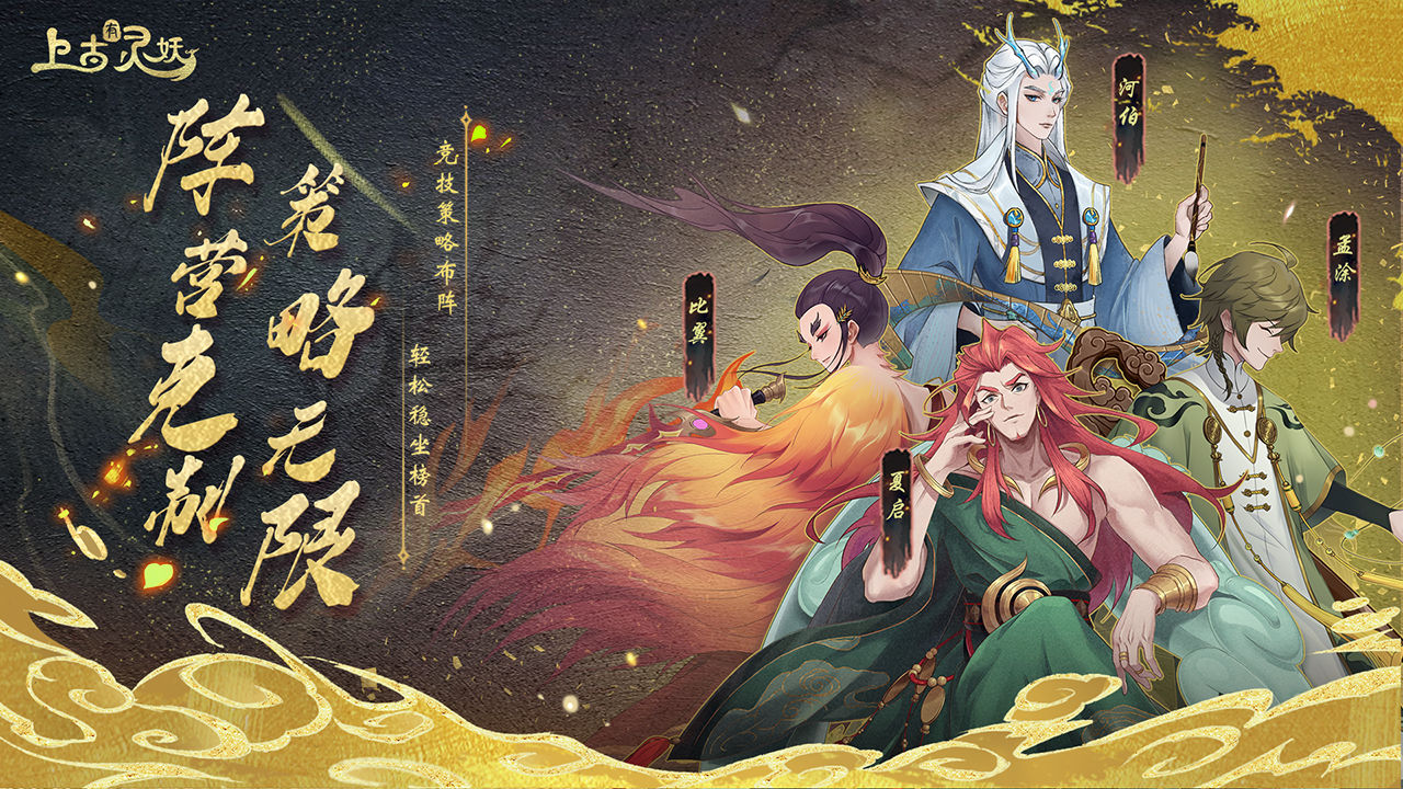 上古有灵妖安卓版app下载