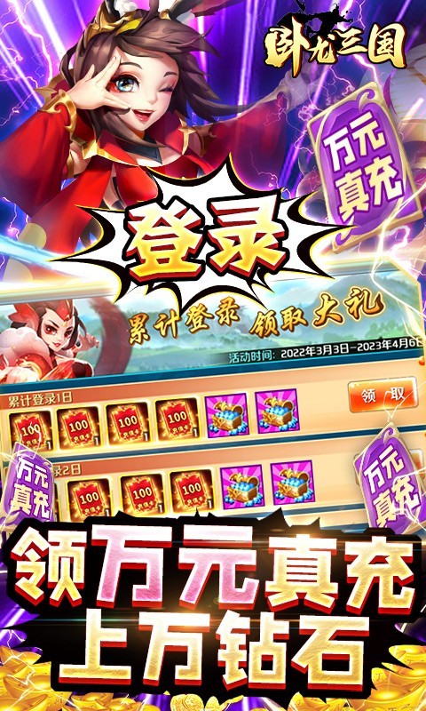 安卓卧龙三国福利版app