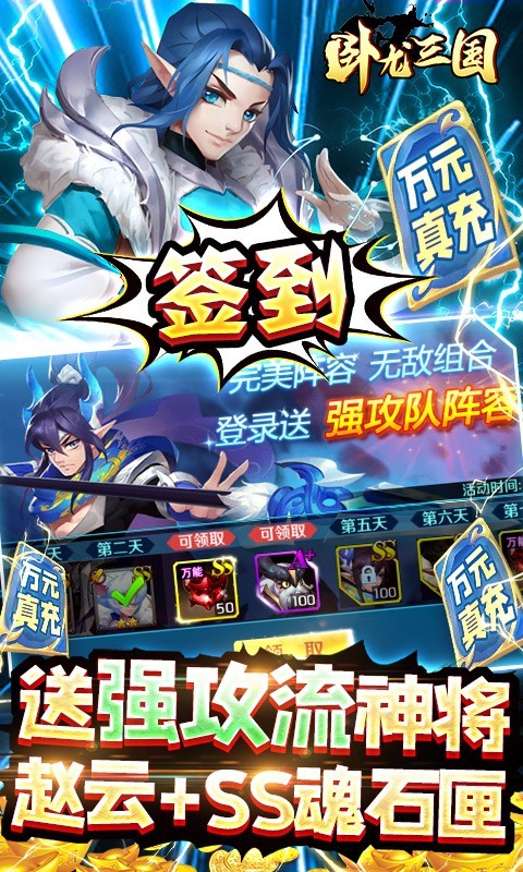 卧龙三国福利版下载