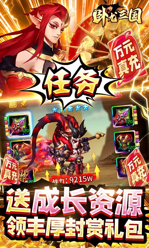 卧龙三国福利版app下载