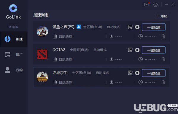 安卓GoLink加速器 5.2.2app