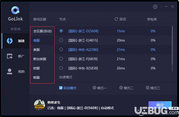 GoLink加速器 5.2.2下载