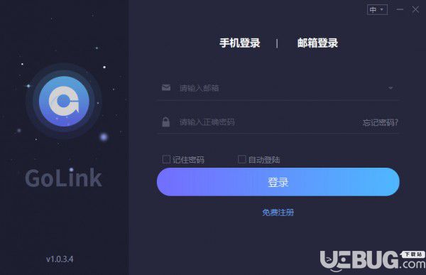 GoLink加速器 5.2.2