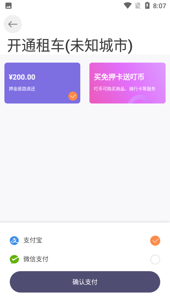 安卓叮嗒出行安卓版app