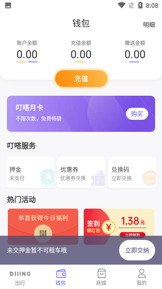 安卓叮嗒出行安卓版软件下载