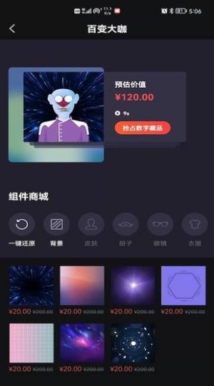 安卓雪崩科技数字藏品appapp