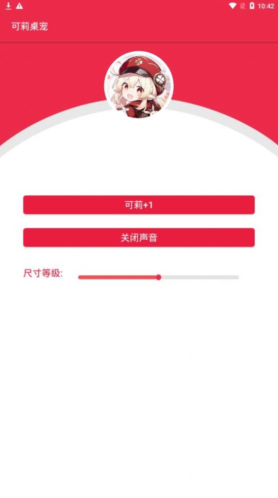 可莉桌宠app下载