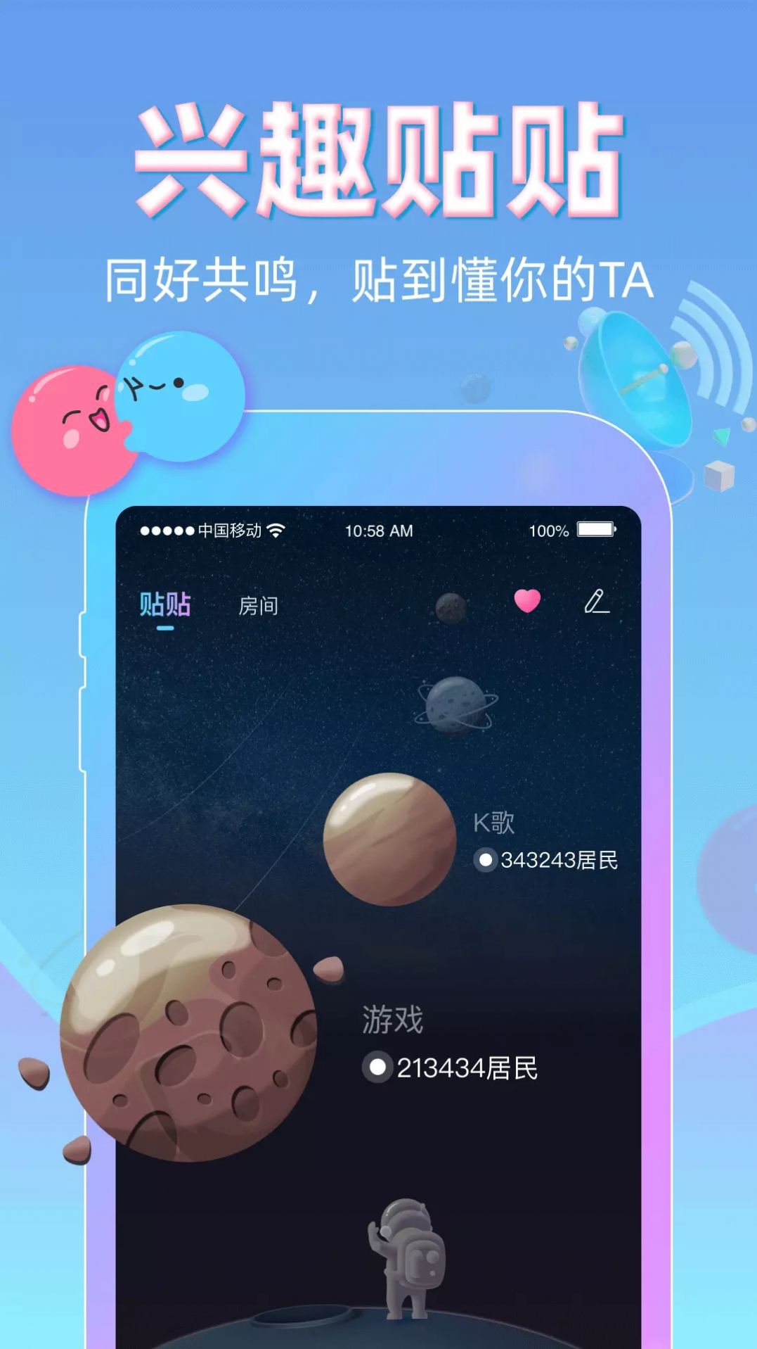 贴贴app安卓版桌面下载