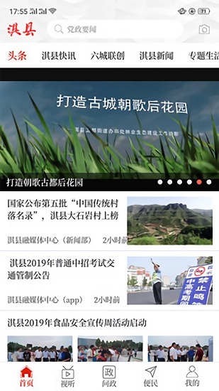 安卓云上淇县安卓版app
