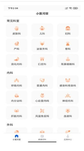 安卓小医问答手机版软件下载