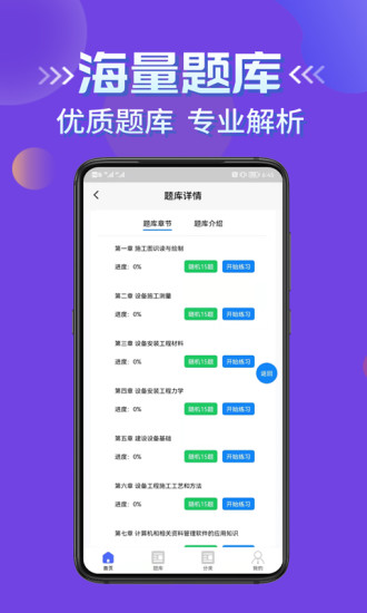 安卓施工员考证学知题软件下载