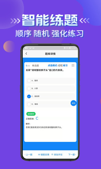 导游考证学知题app下载