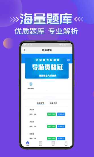 安卓导游考证学知题软件下载