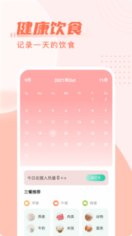 安卓柚子计步手机版软件下载
