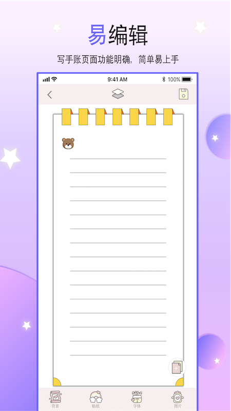 安卓二次元手帐本软件下载