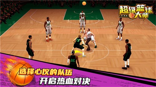 安卓超级篮球大师正版软件下载