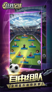 安卓任性足球软件下载