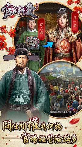 安卓官官相爱游戏软件下载