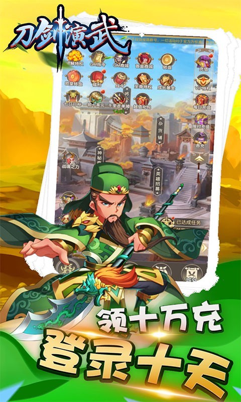 刀剑演武bt版下载