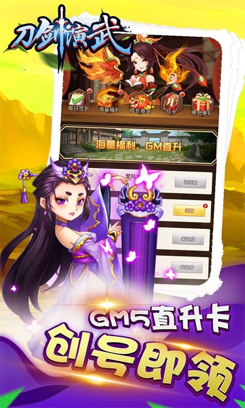 安卓刀剑演武bt版软件下载