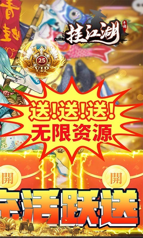 安卓挂江湖资源版app