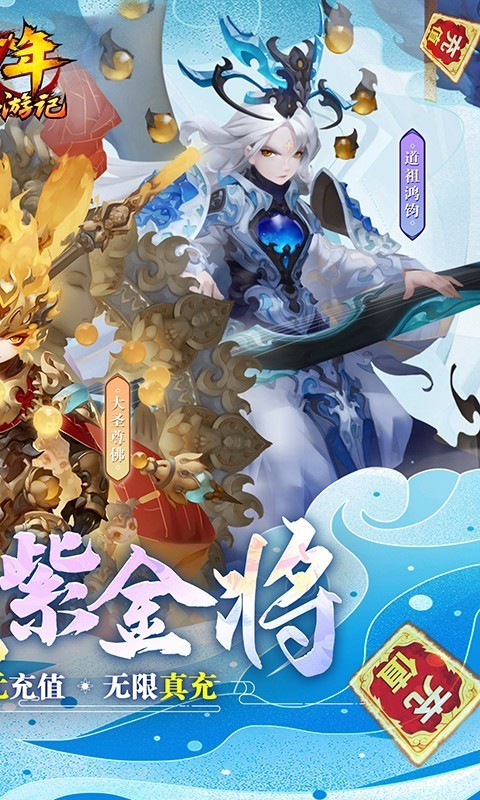 安卓少年西游记珍藏版app