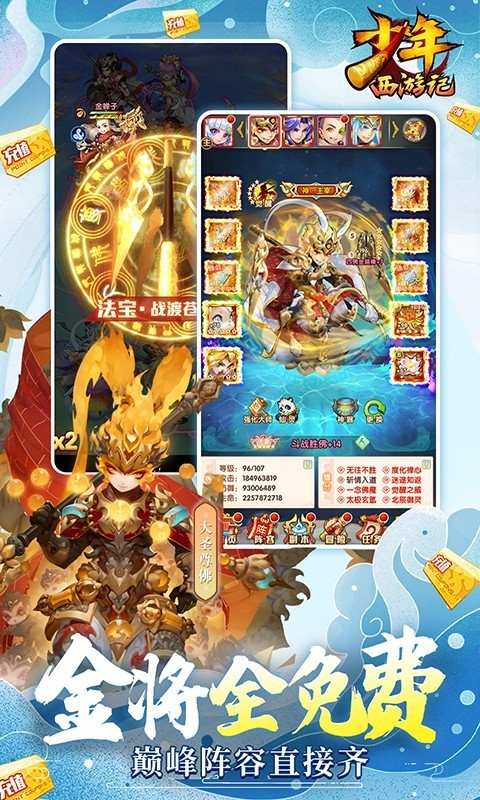 安卓少年西游记珍藏版软件下载