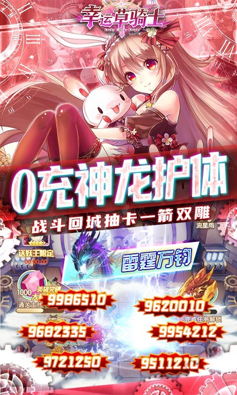 幸运草骑士神龙永抽版app下载
