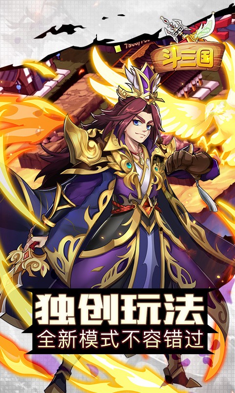 斗三国福利版app下载