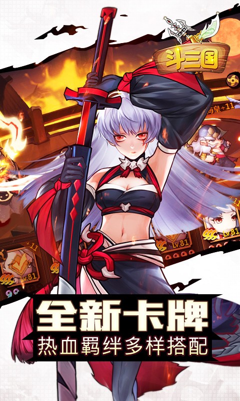 安卓斗三国福利版app