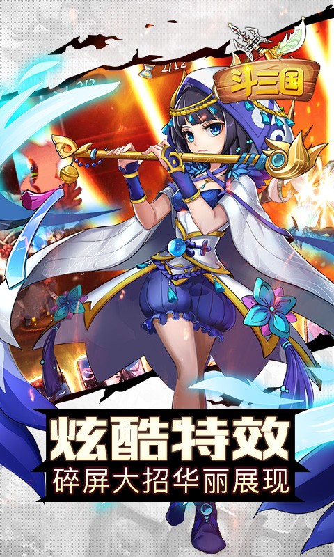 安卓斗三国福利版软件下载