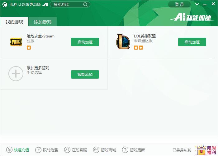 安卓迅游加速器 7.6.7app