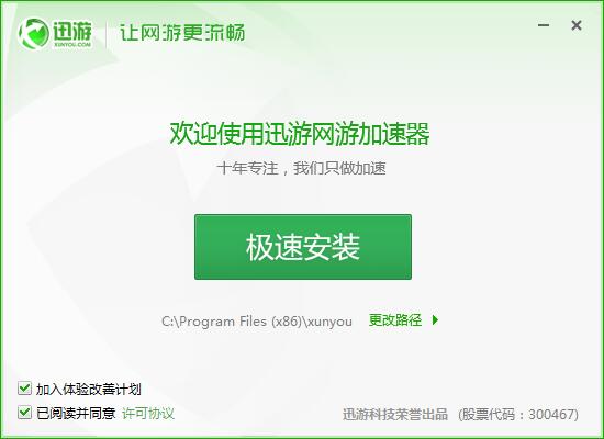 安卓迅游加速器 7.6.7软件下载