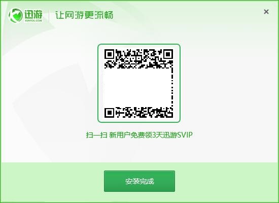 迅游加速器 7.6.7