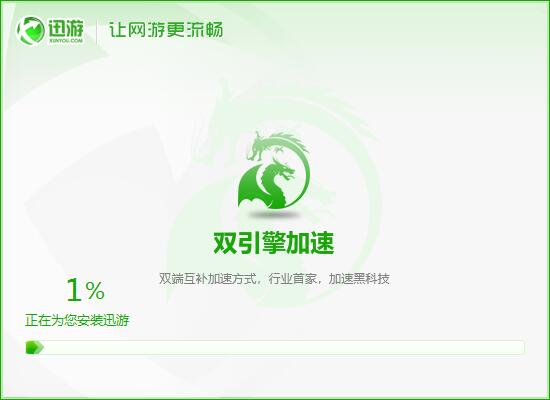 迅游加速器 7.6.7app下载