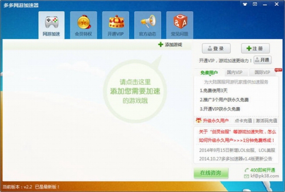 qq加速器 1.4.8