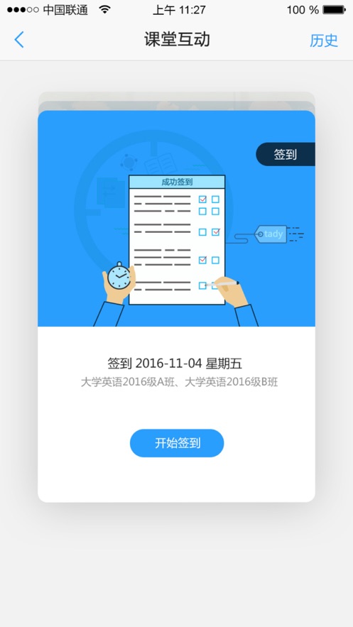 u校园职教版app