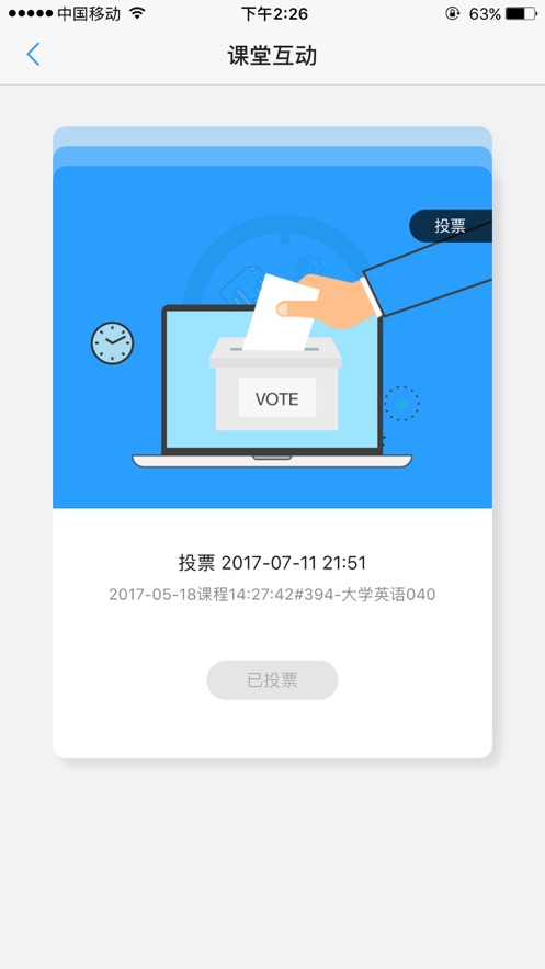 安卓u校园职教版appapp