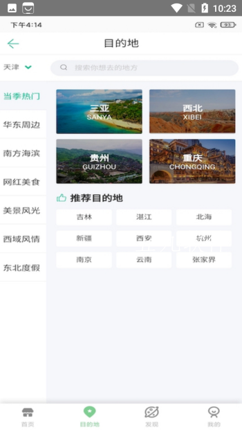 易游旅行app下载