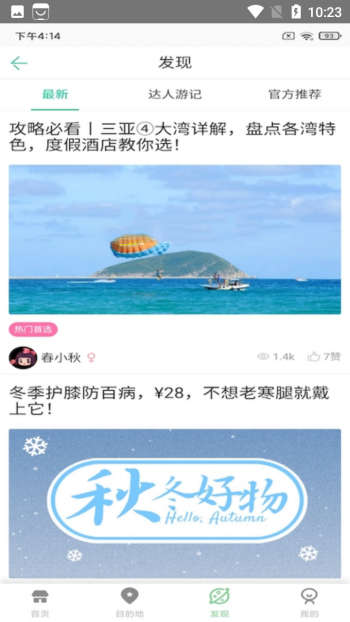 安卓易游旅行软件下载