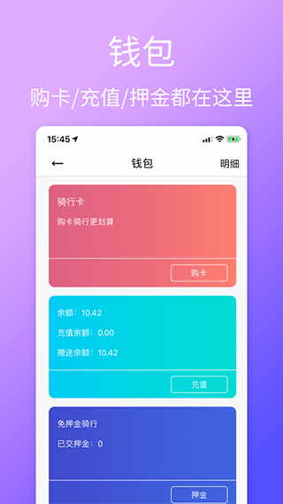 安卓云单车安卓版软件下载