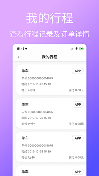 安卓云单车安卓版app
