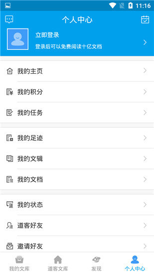 道客阅读破解版下载